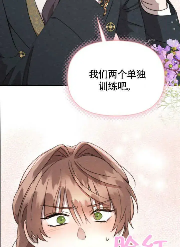 漫画《不要随便亲近我》第37话第46张图