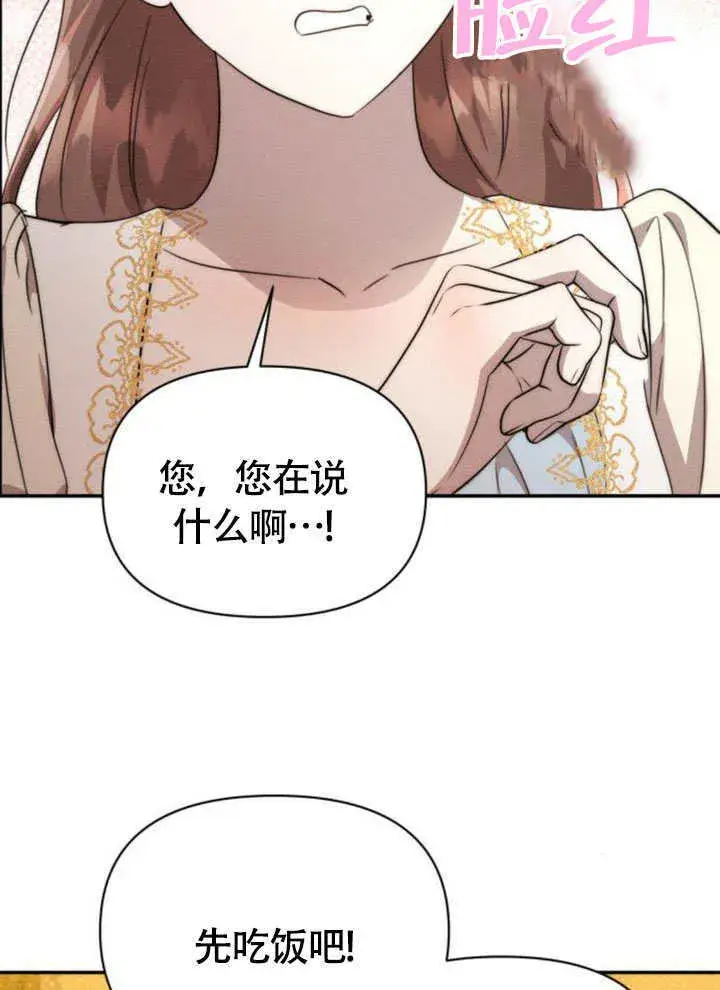 漫画《不要随便亲近我》第37话第47张图