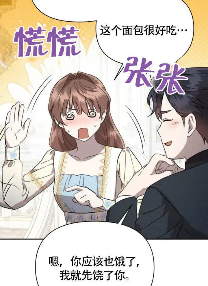 漫画《不要随便亲近我》第37话第48张图