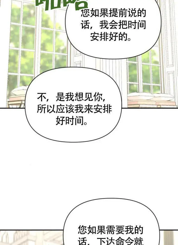 漫画《不要随便亲近我》第37话第50张图
