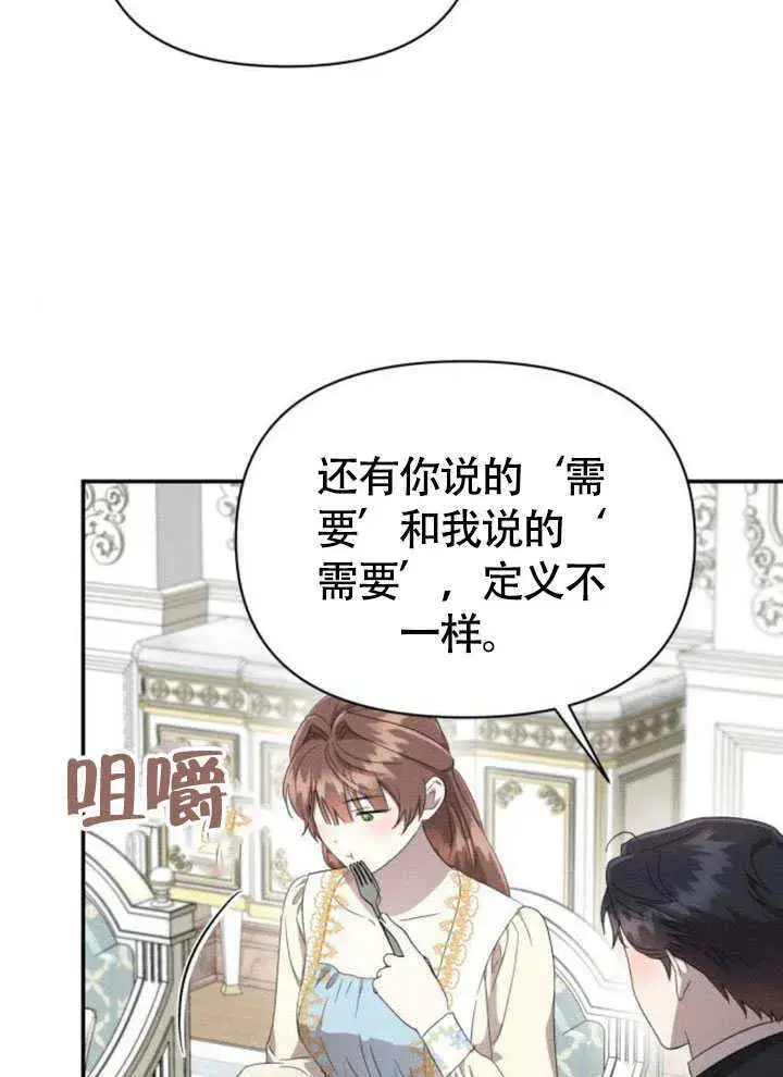 漫画《不要随便亲近我》第37话第52张图