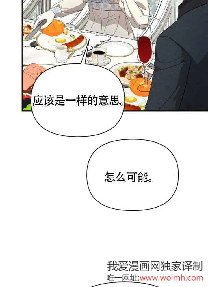 漫画《不要随便亲近我》第37话第53张图