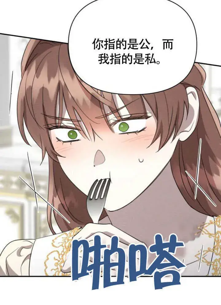 漫画《不要随便亲近我》第37话第54张图