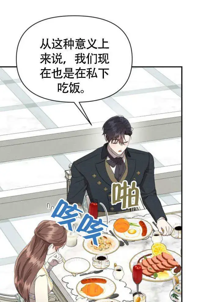 漫画《不要随便亲近我》第37话第55张图