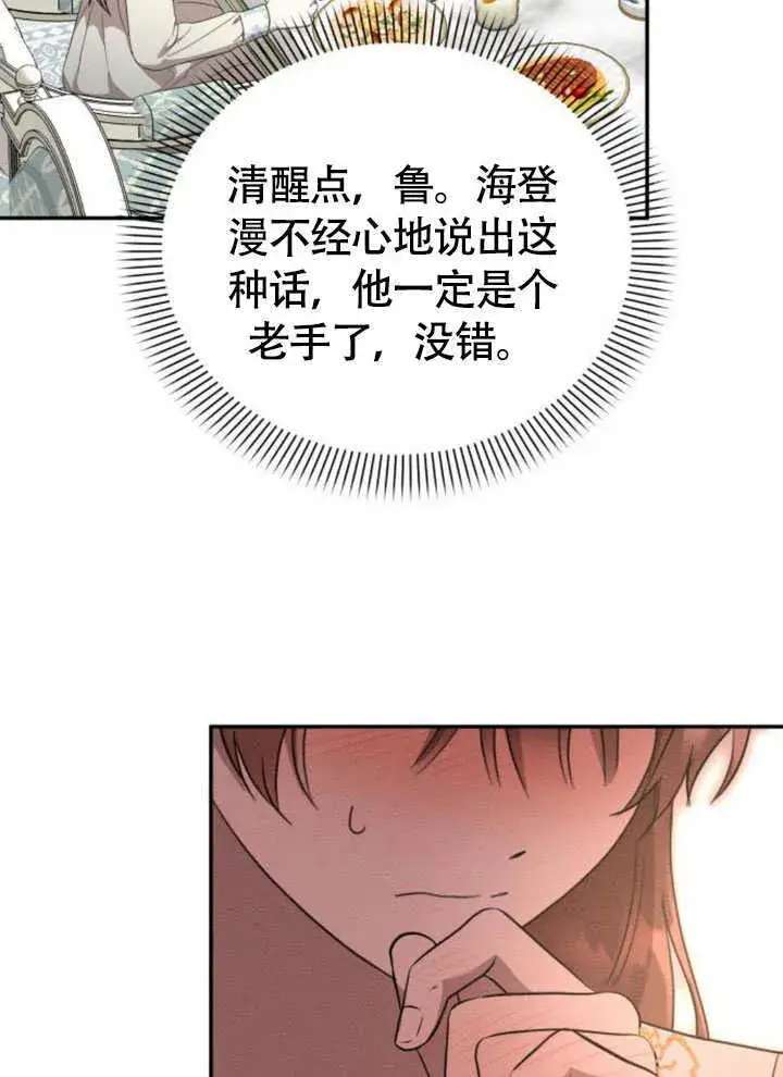 漫画《不要随便亲近我》第37话第56张图