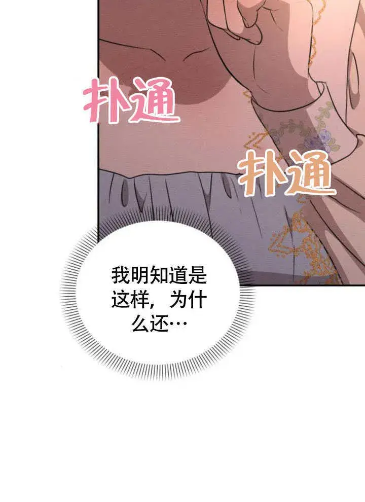 漫画《不要随便亲近我》第37话第57张图