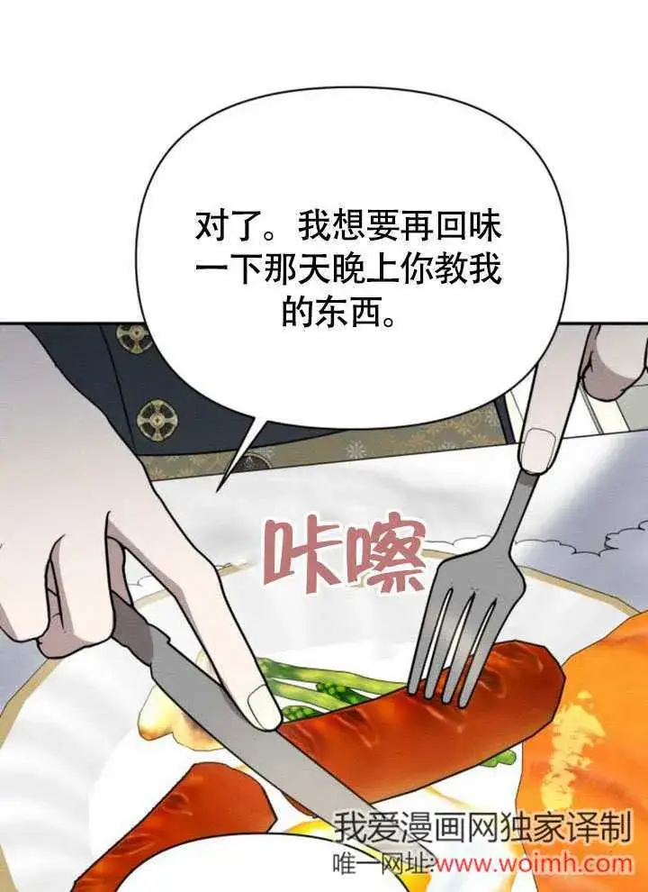 漫画《不要随便亲近我》第37话第58张图