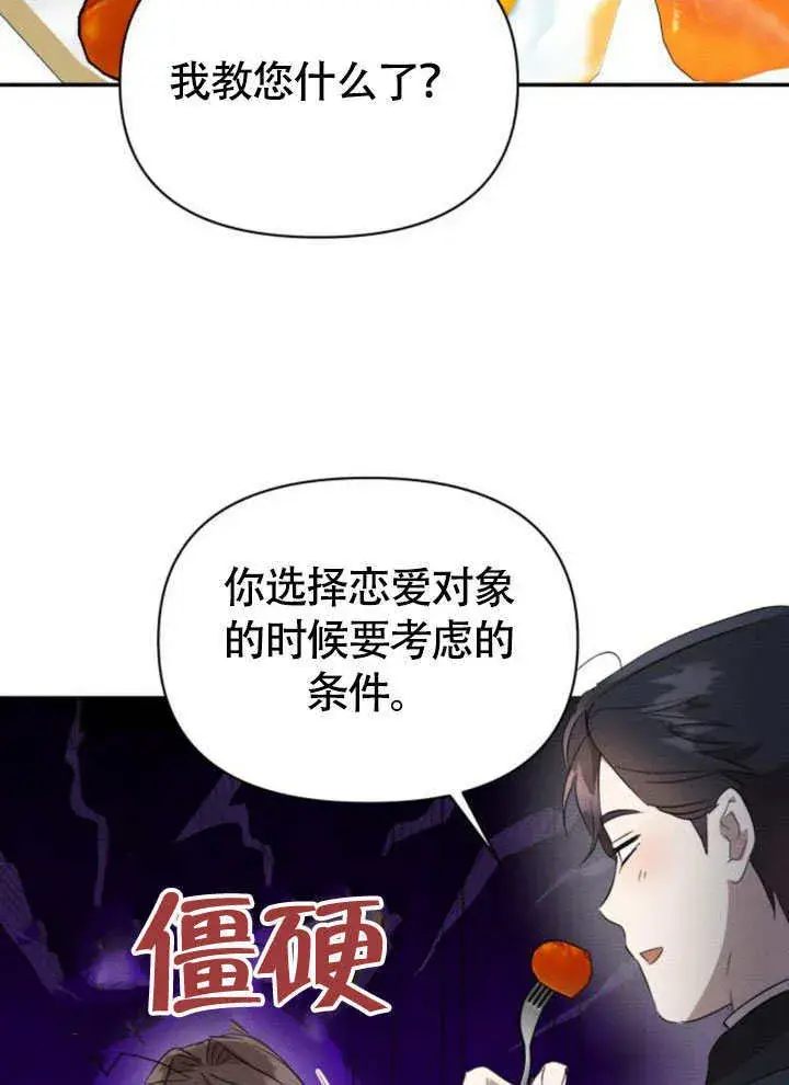 漫画《不要随便亲近我》第37话第59张图