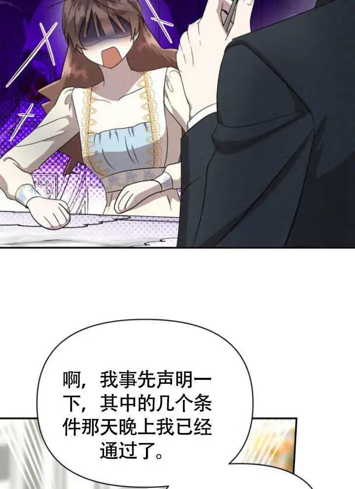 漫画《不要随便亲近我》第37话第60张图