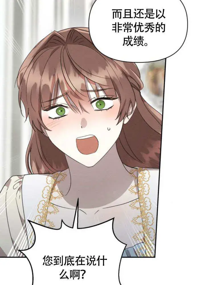 漫画《不要随便亲近我》第37话第61张图