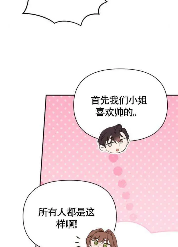 漫画《不要随便亲近我》第37话第62张图