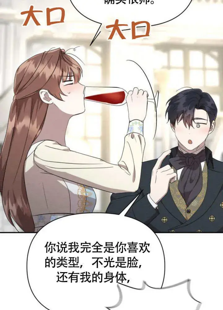 漫画《不要随便亲近我》第37话第66张图