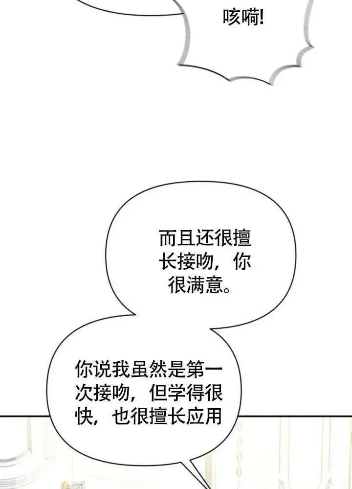 漫画《不要随便亲近我》第37话第67张图
