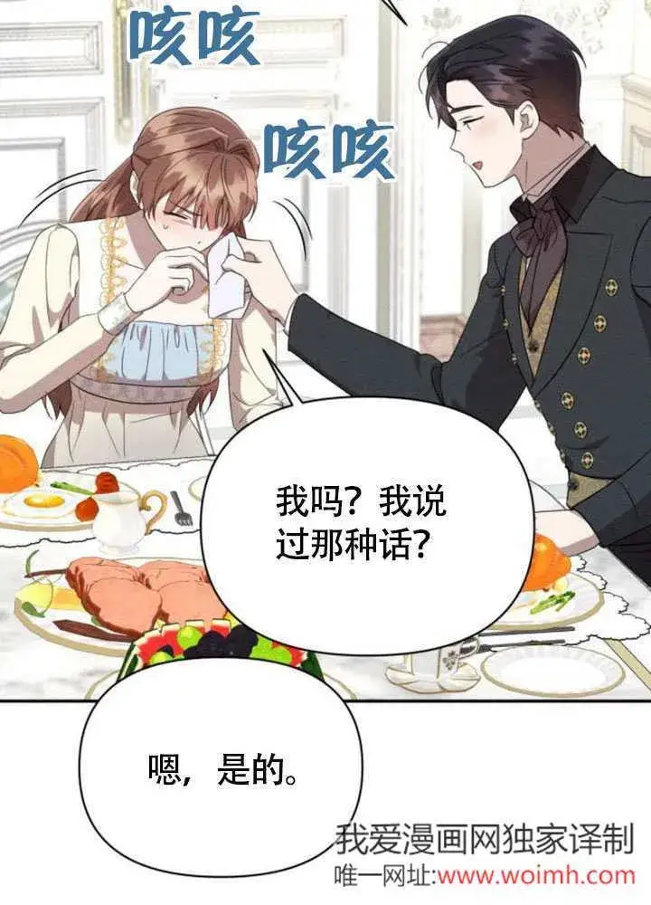 漫画《不要随便亲近我》第37话第68张图