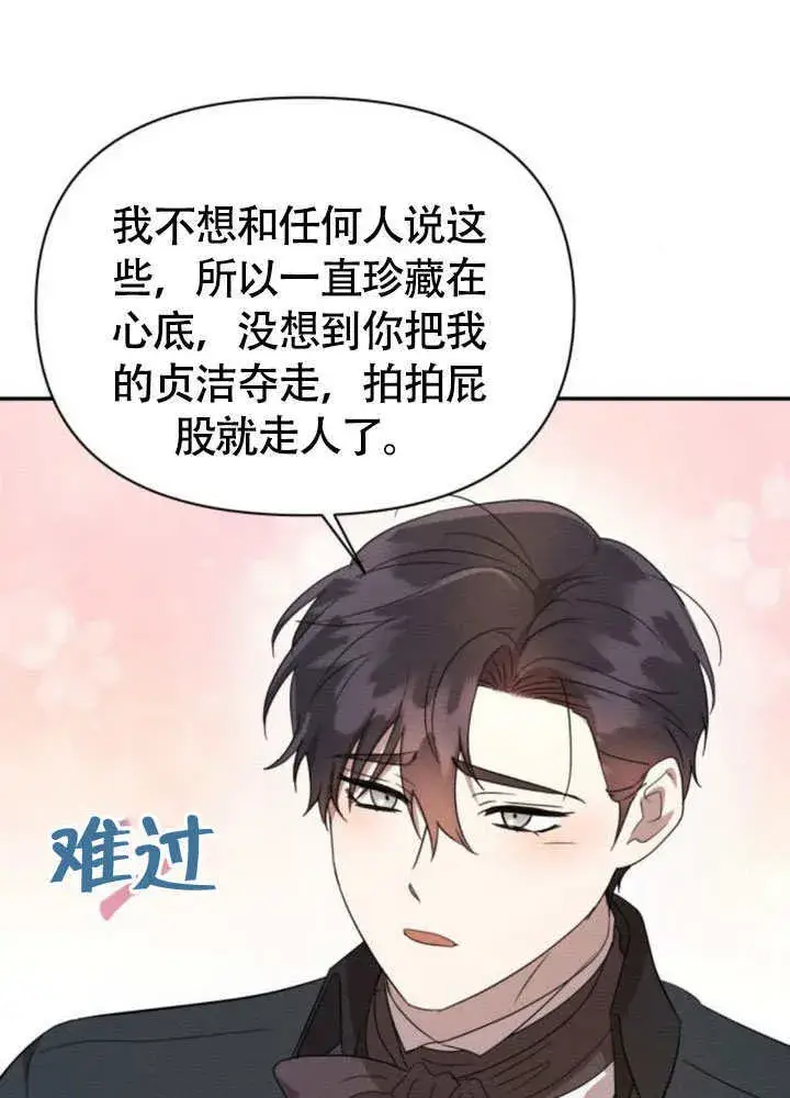 漫画《不要随便亲近我》第37话第69张图