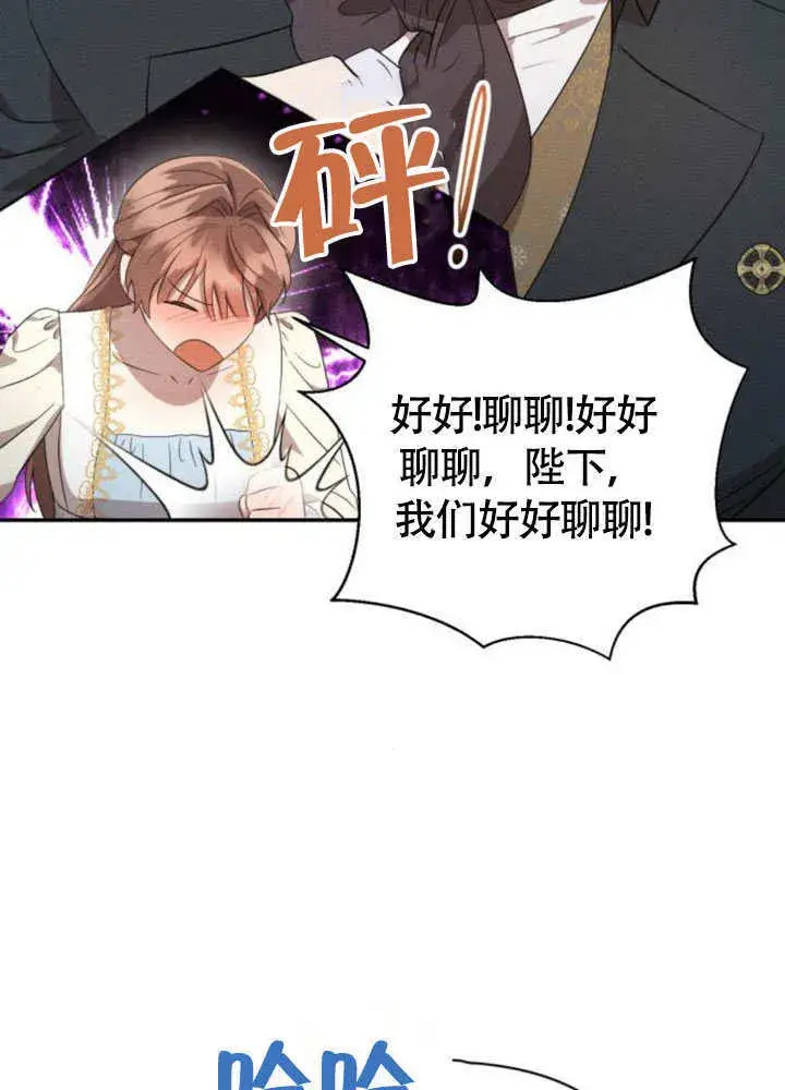 漫画《不要随便亲近我》第37话第70张图