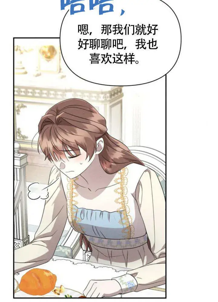漫画《不要随便亲近我》第37话第71张图