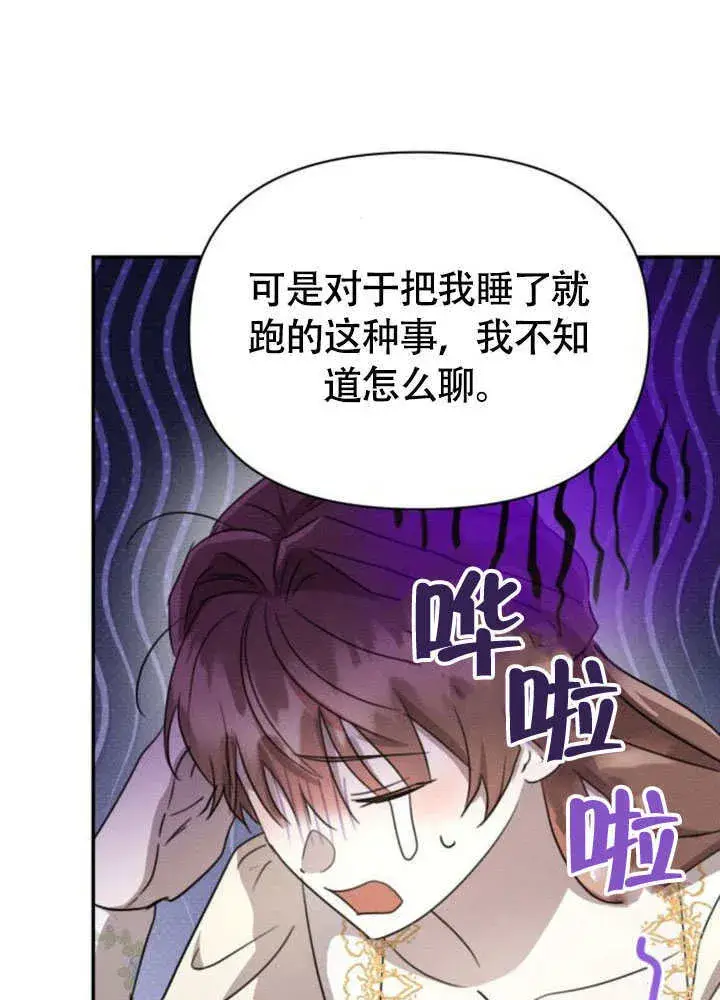 漫画《不要随便亲近我》第37话第72张图