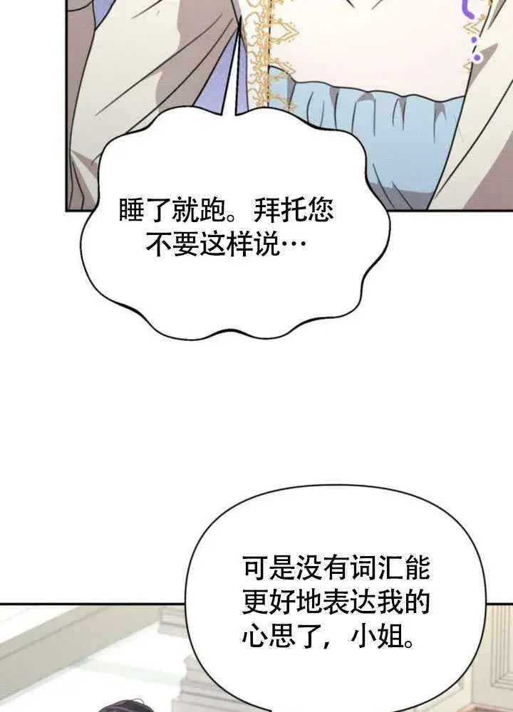 漫画《不要随便亲近我》第37话第73张图