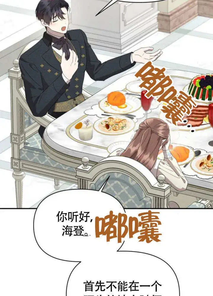 漫画《不要随便亲近我》第37话第74张图