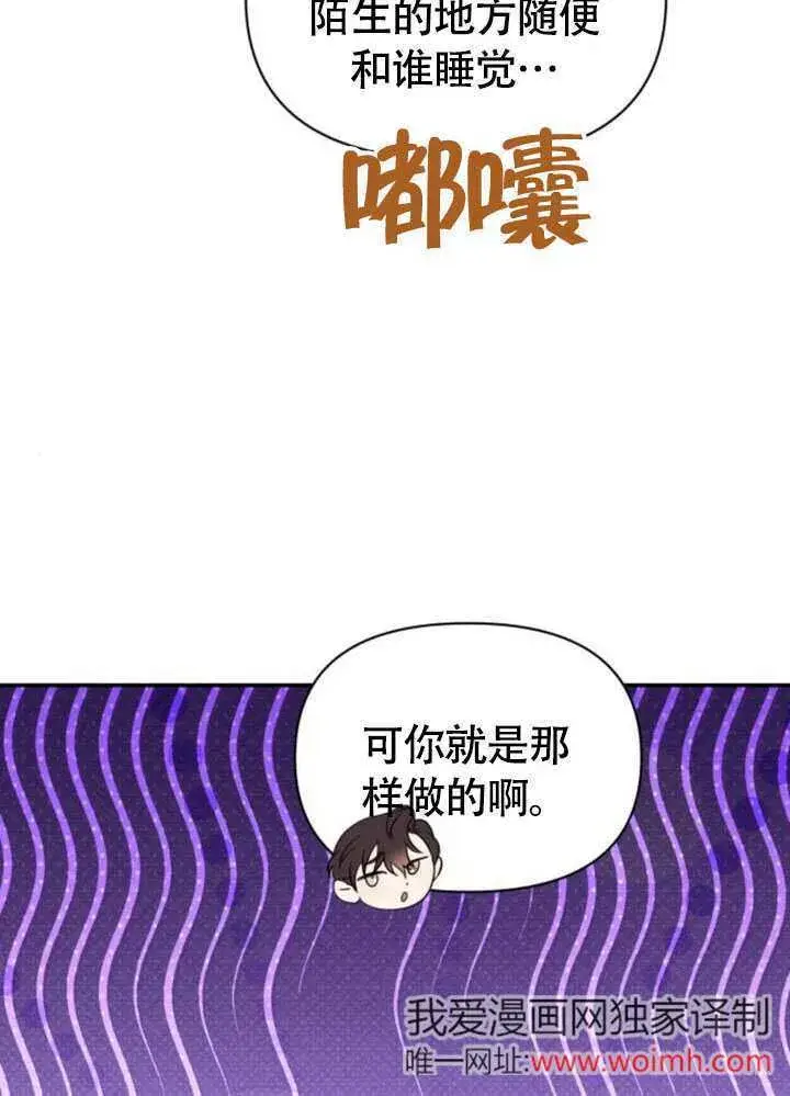 漫画《不要随便亲近我》第37话第75张图