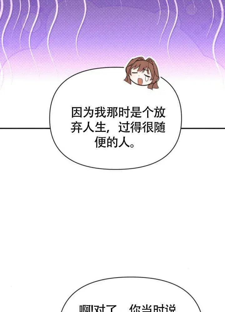 漫画《不要随便亲近我》第37话第76张图