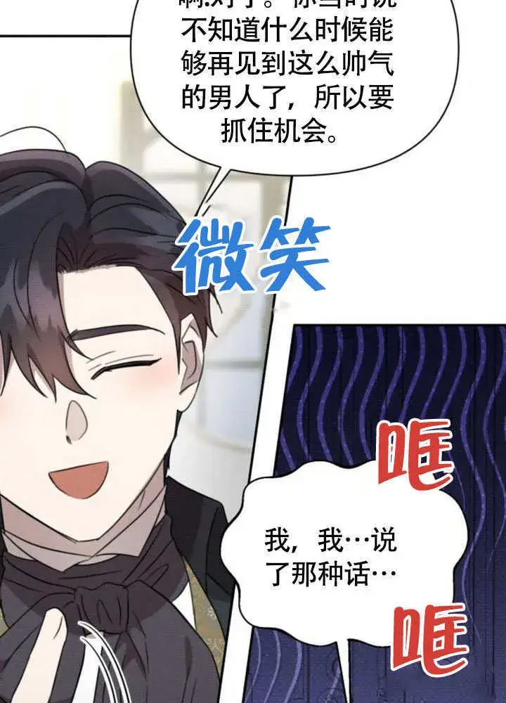 漫画《不要随便亲近我》第37话第77张图