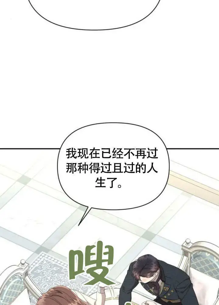 漫画《不要随便亲近我》第37话第80张图