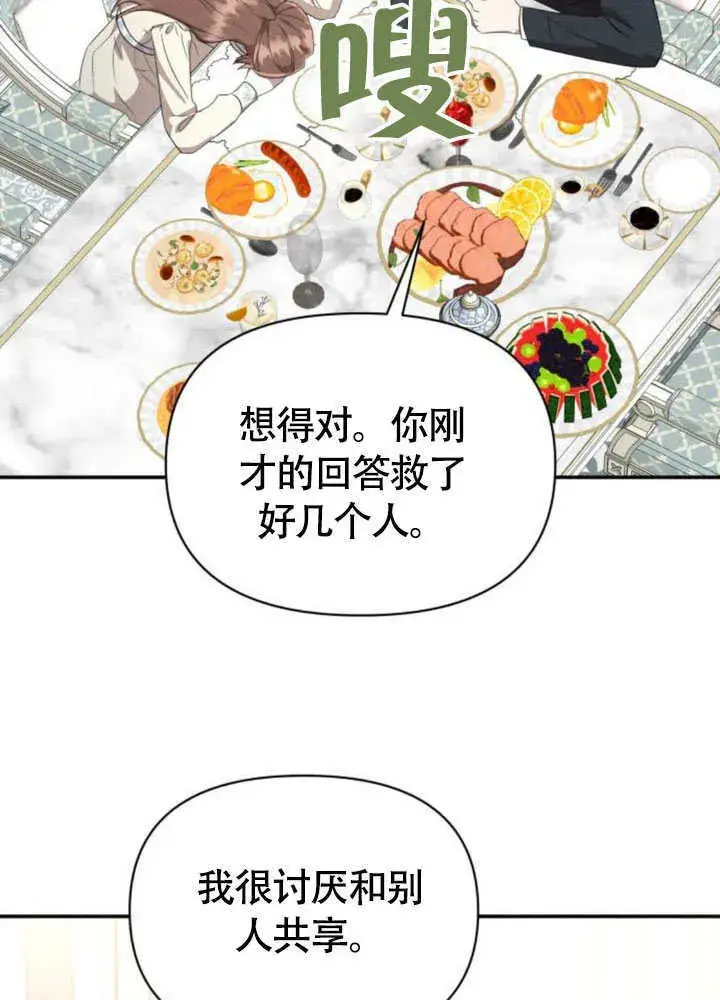 漫画《不要随便亲近我》第37话第81张图