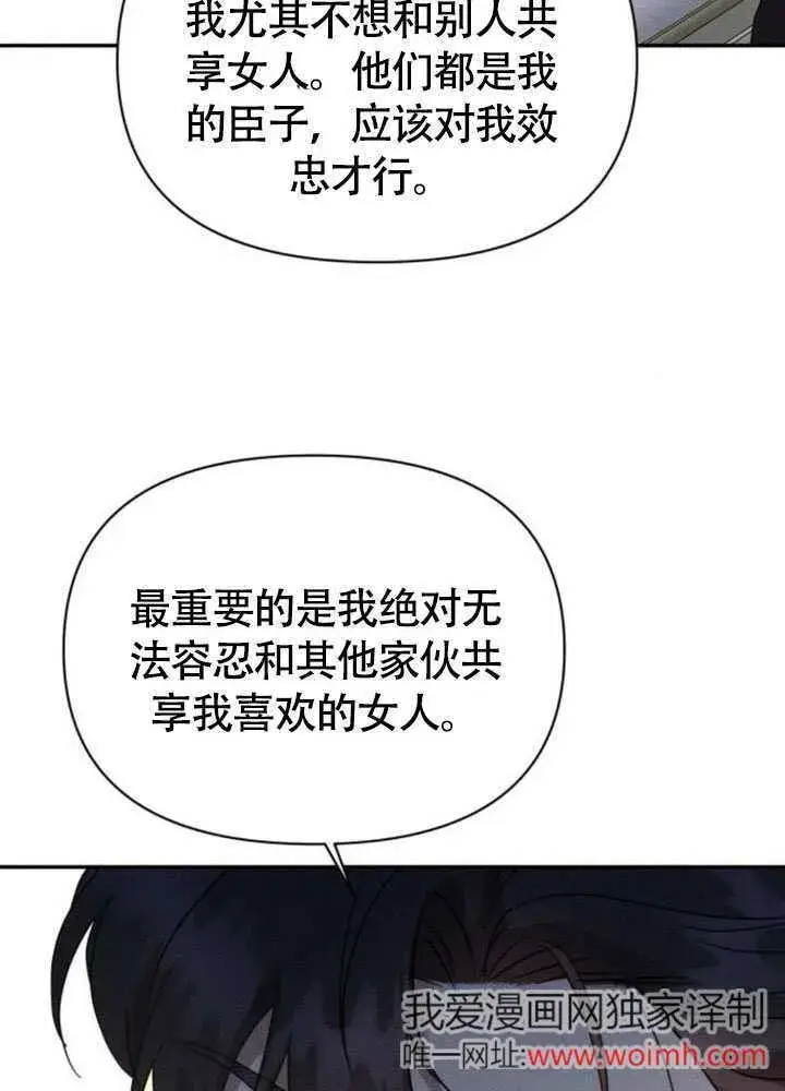 漫画《不要随便亲近我》第37话第83张图