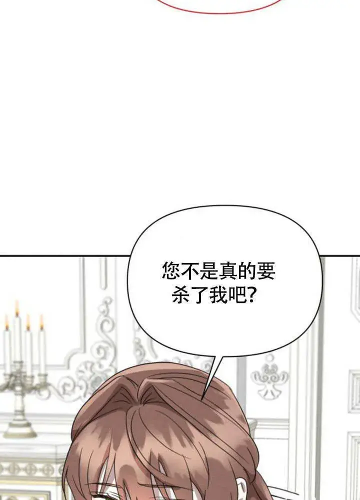 漫画《不要随便亲近我》第37话第85张图