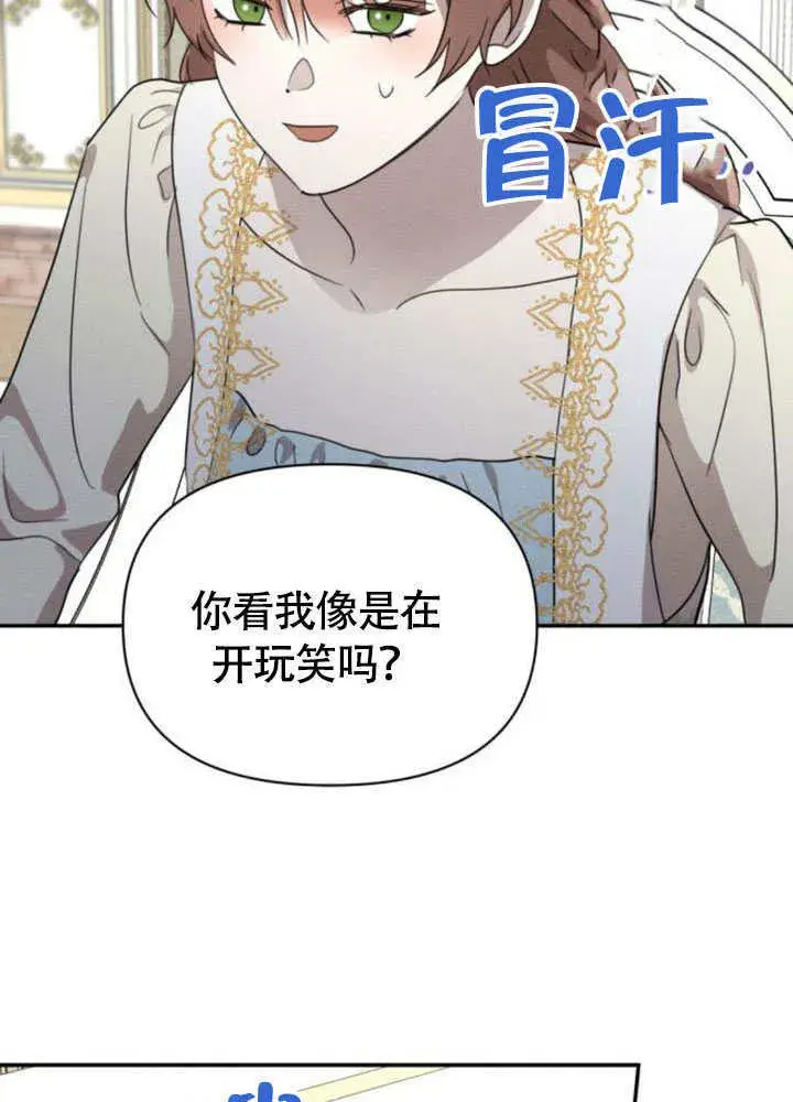 漫画《不要随便亲近我》第37话第86张图