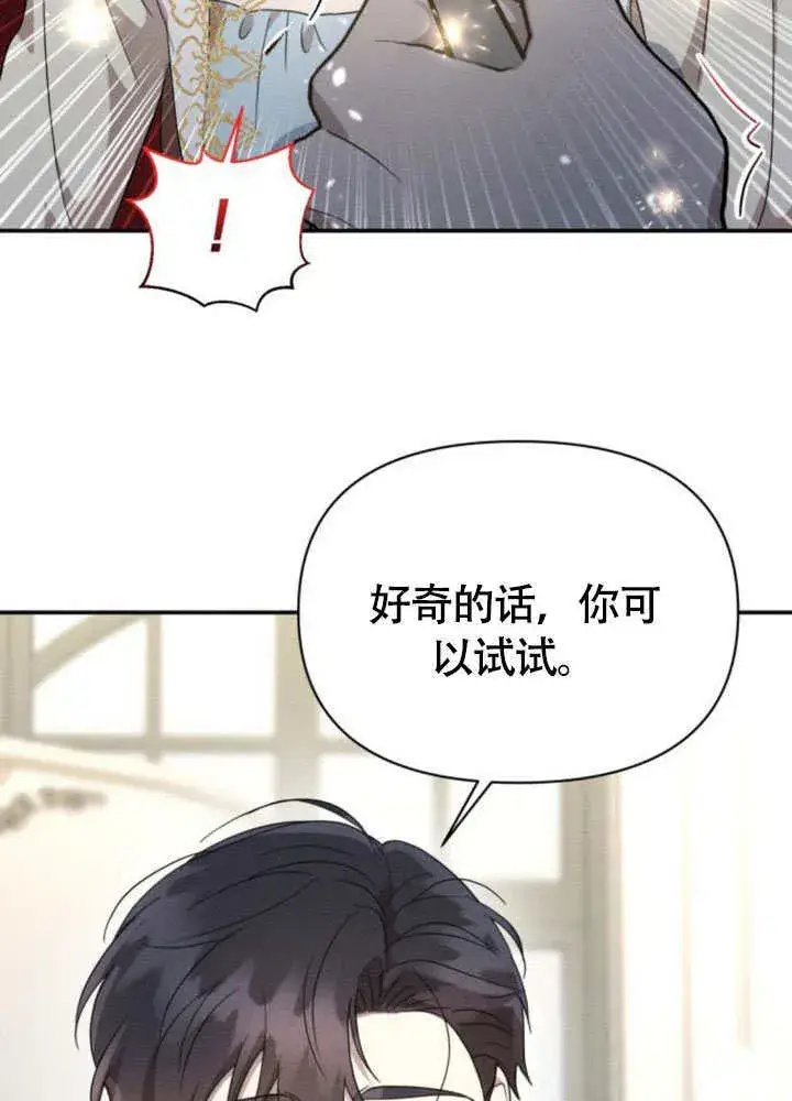 漫画《不要随便亲近我》第37话第89张图