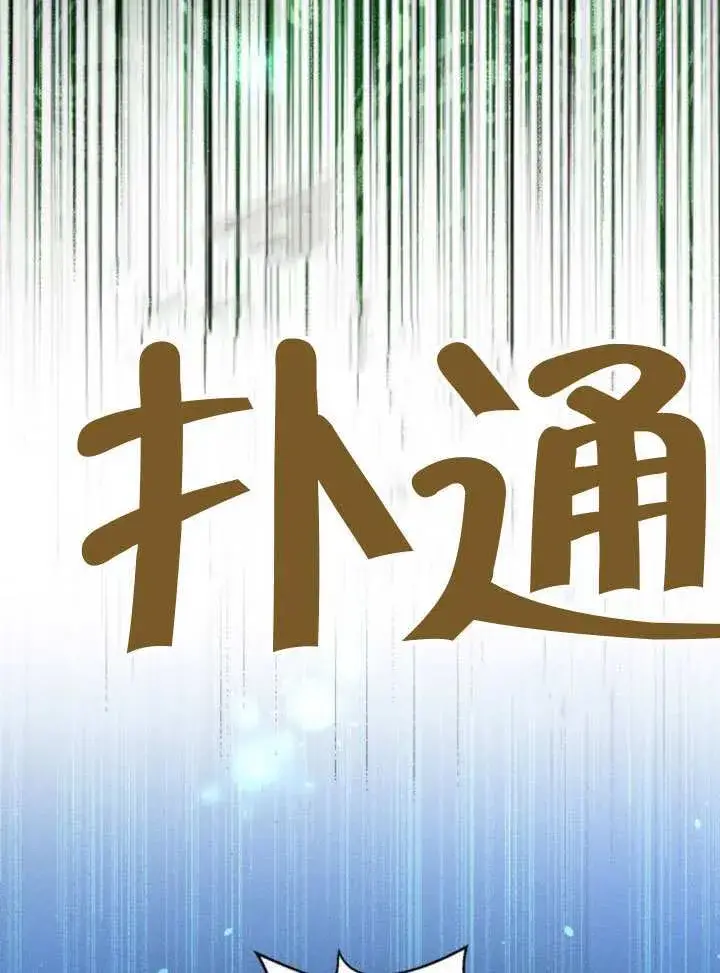 漫画《不要随便亲近我》第45话第一季完结第100张图