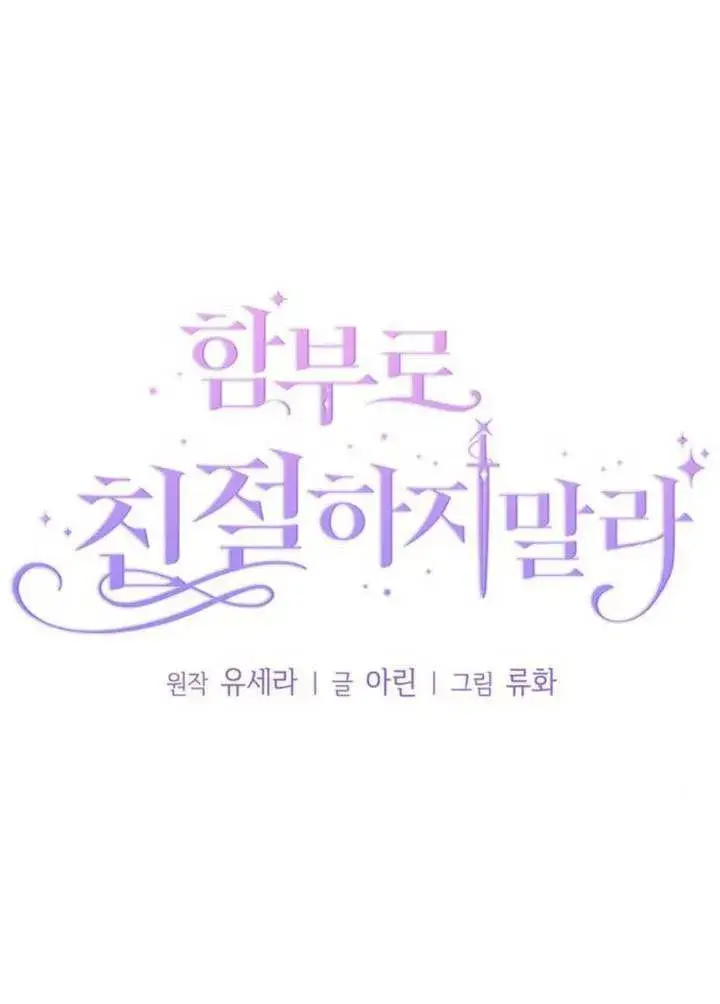 漫画《不要随便亲近我》第45话第一季完结第15张图