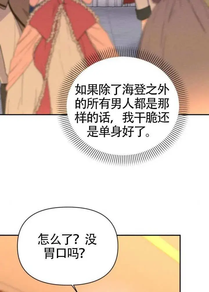 漫画《不要随便亲近我》第45话第一季完结第2张图