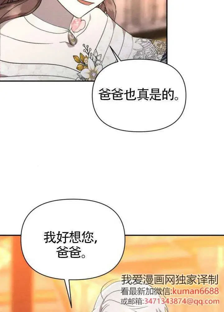 漫画《不要随便亲近我》第45话第一季完结第20张图
