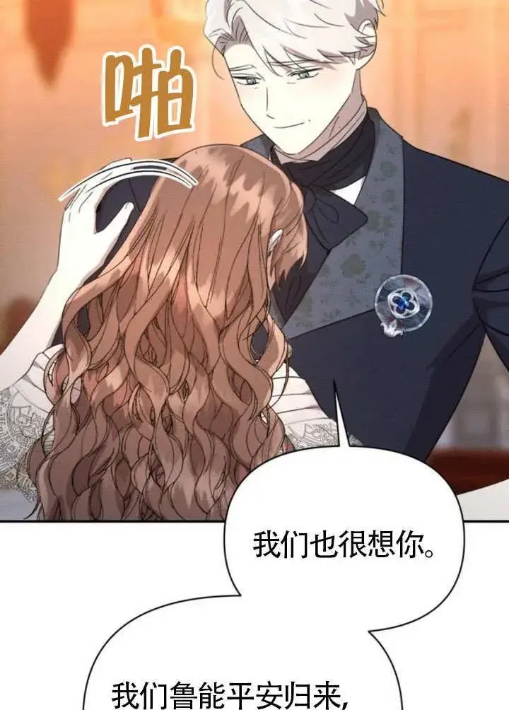 漫画《不要随便亲近我》第45话第一季完结第21张图
