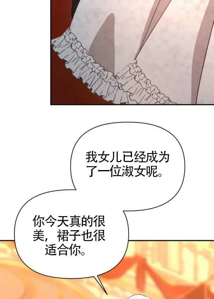 漫画《不要随便亲近我》第45话第一季完结第23张图