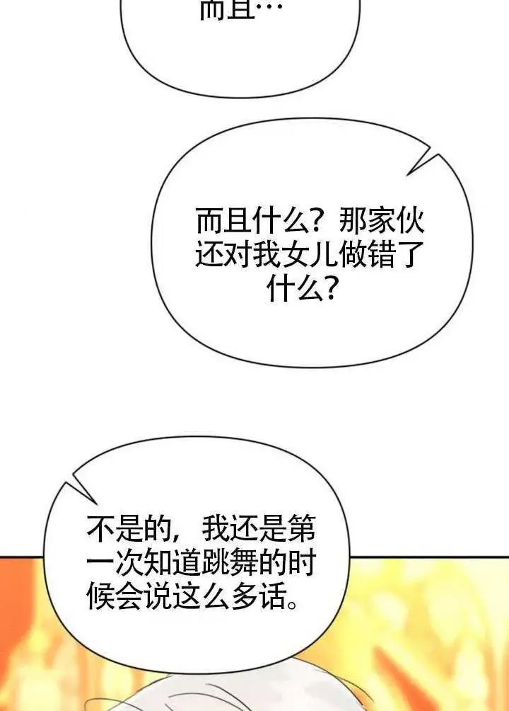 漫画《不要随便亲近我》第45话第一季完结第28张图