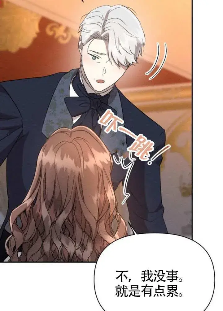 漫画《不要随便亲近我》第45话第一季完结第3张图
