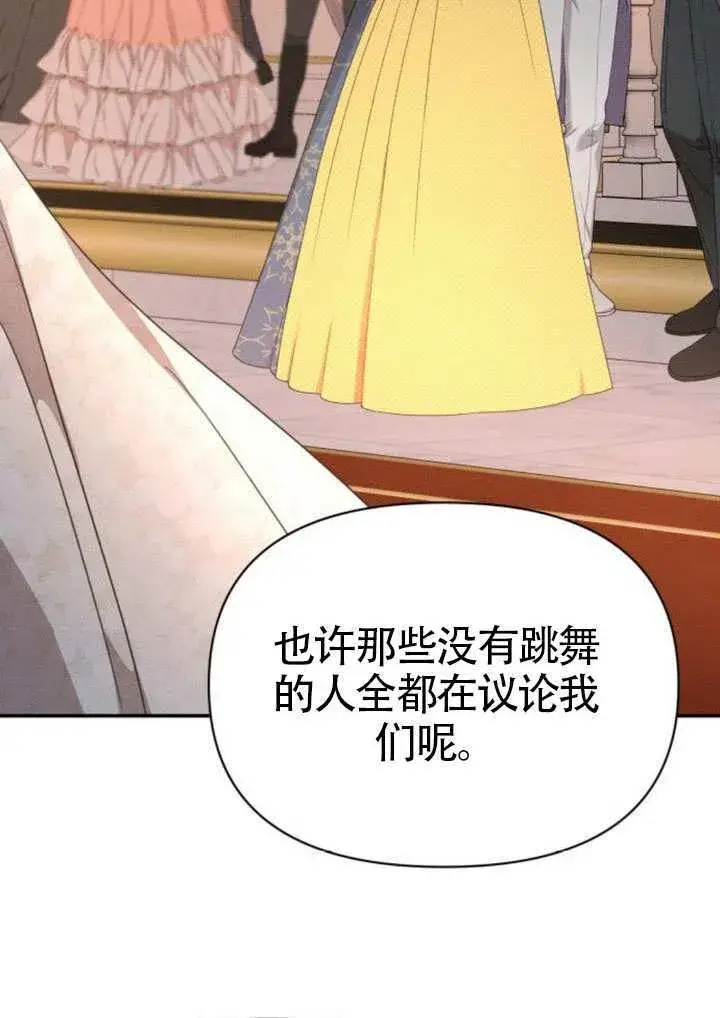 漫画《不要随便亲近我》第45话第一季完结第31张图