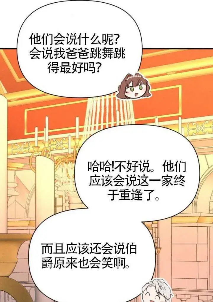 漫画《不要随便亲近我》第45话第一季完结第32张图