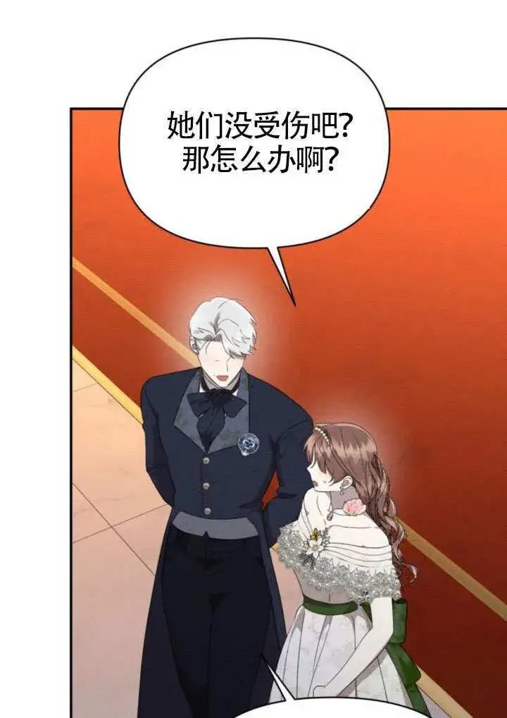 漫画《不要随便亲近我》第45话第一季完结第39张图