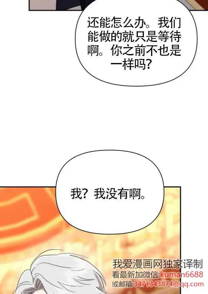 漫画《不要随便亲近我》第45话第一季完结第40张图