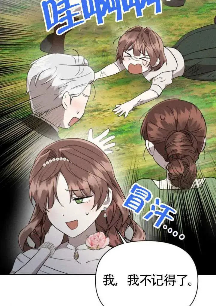 漫画《不要随便亲近我》第45话第一季完结第42张图