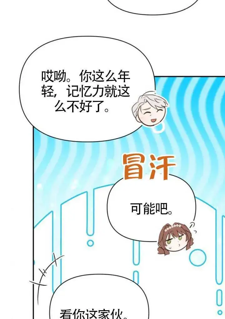 漫画《不要随便亲近我》第45话第一季完结第43张图
