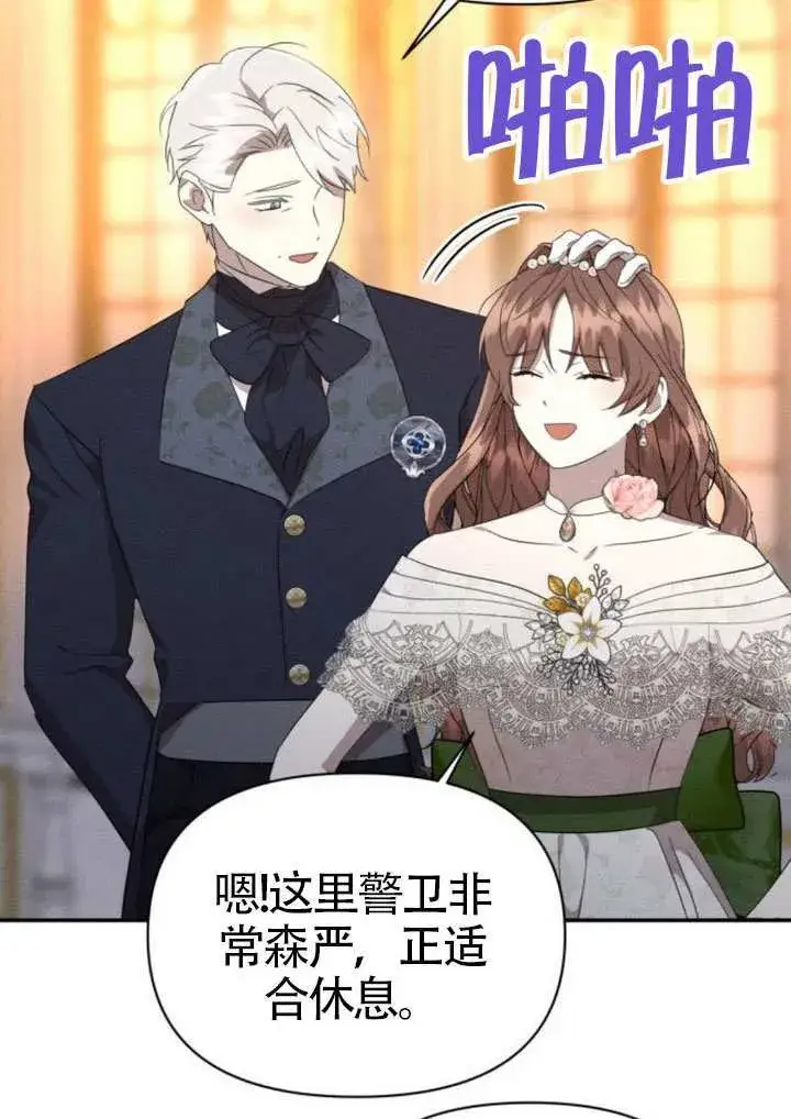 漫画《不要随便亲近我》第45话第一季完结第45张图