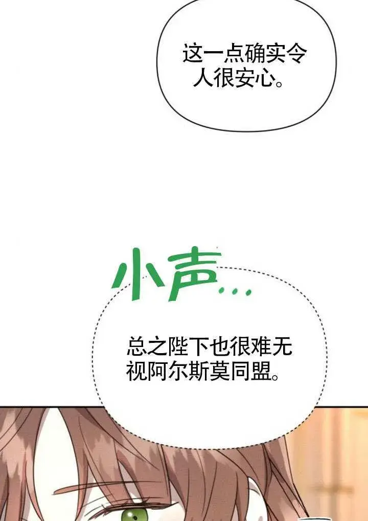 漫画《不要随便亲近我》第45话第一季完结第46张图