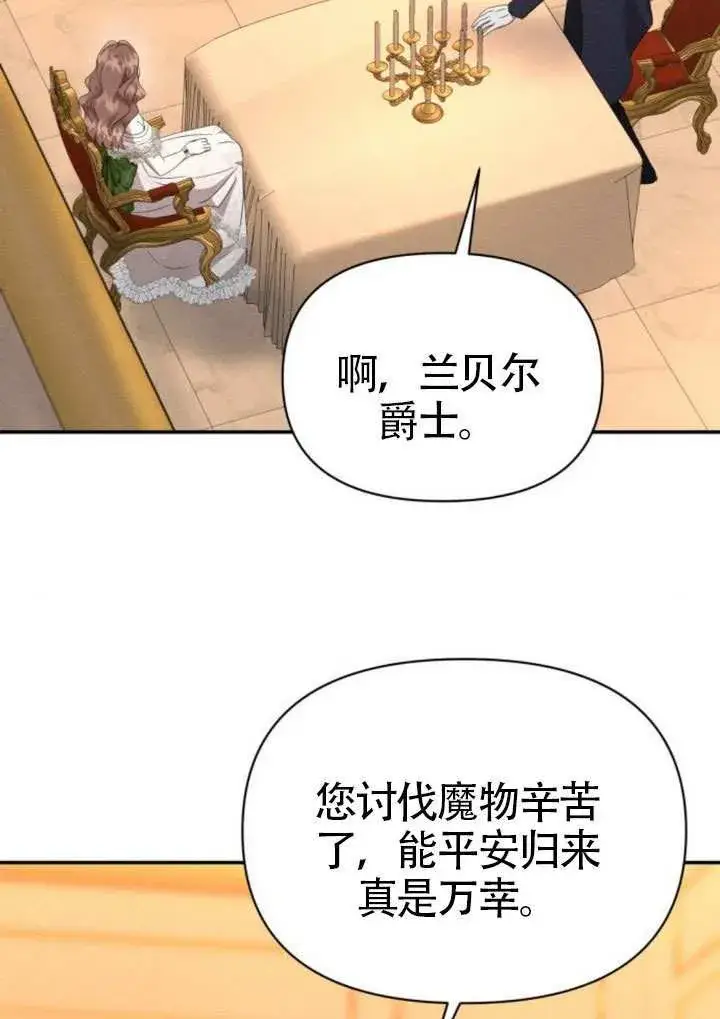 漫画《不要随便亲近我》第45话第一季完结第59张图
